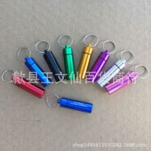铝合金药瓶户外便携式密封仓小药盒匙扣挂瓶速卖通小配件防水仓