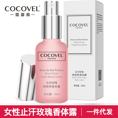 COCOVEL正品香体止汗喷雾露 去狐臭女学生 净味水持久根腋下腋臭|ru