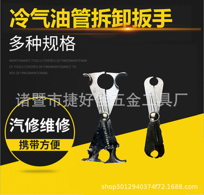 冷气油管快速接头汽车拆卸专用工具汽保燃油管拆卸器多用油管扳手
