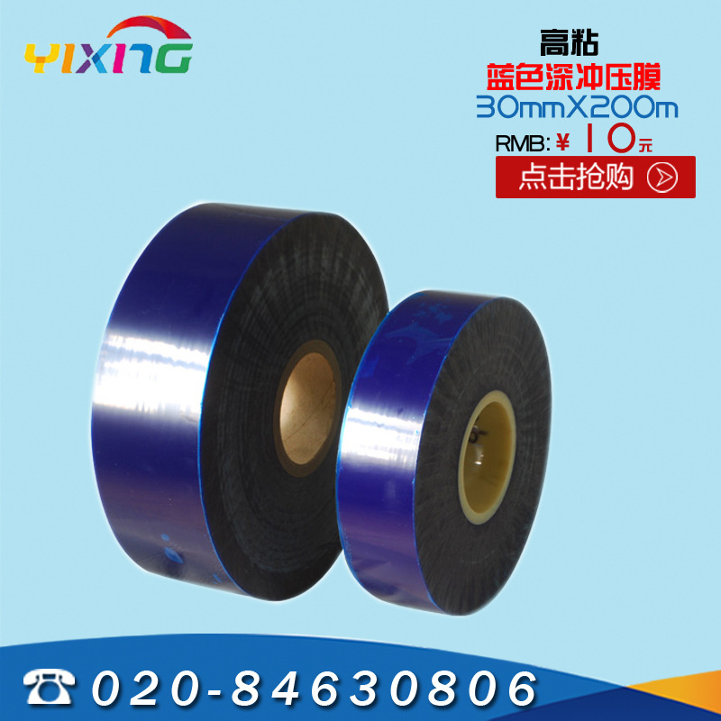 PE Blue stamping film,Aluminum profile resist film