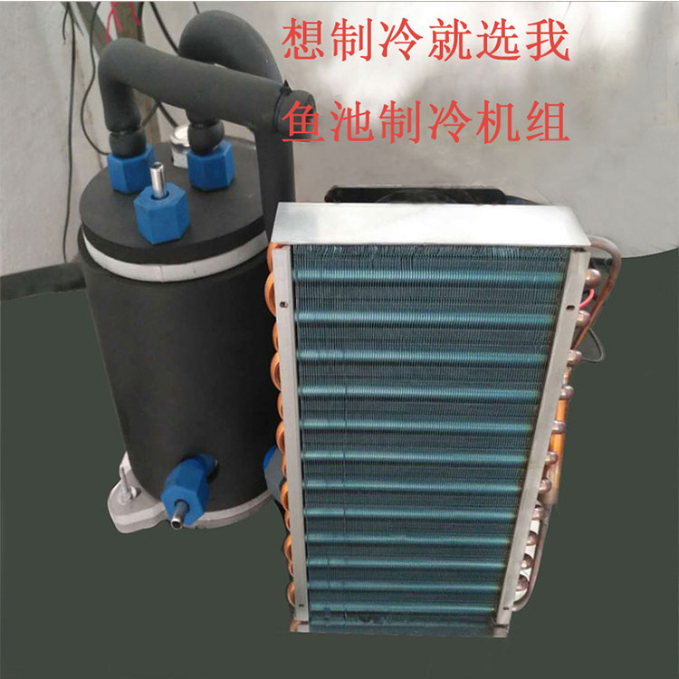 压缩机鱼缸冷水机海鲜池制冷机水族箱降温环保制冷水机组