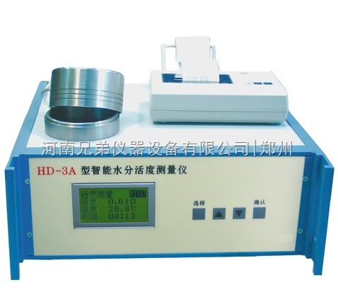 HD-3A水活度分析仪|粮食水分活度测定仪|果树水分活度测定仪价格