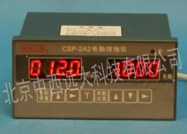 电脑排线仪 型号:CSP-2A2 库号：M387909