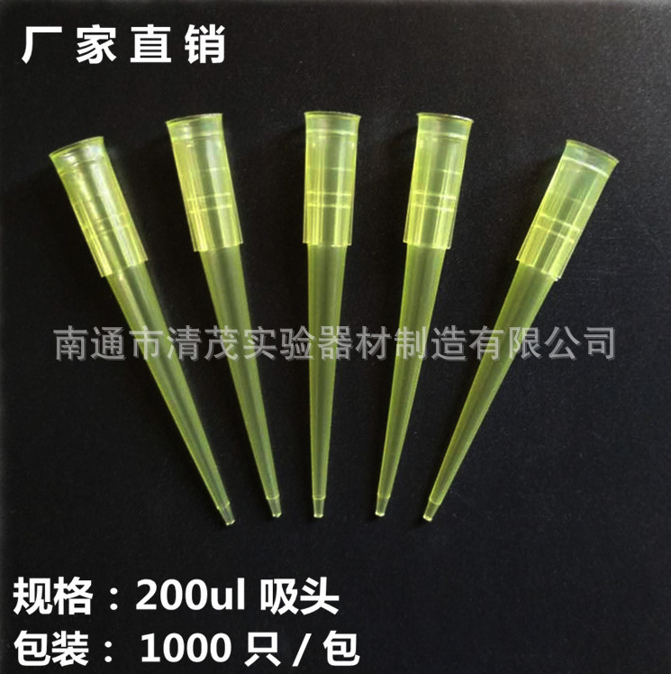 200ul通用型配滤芯黄吸头 吸嘴tip头  清茂实验 厂家直销优质枪头