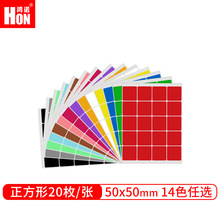 鸿诺A4分切50x50mm空白彩色邮寄条码箱袋标签纸可打印送软件