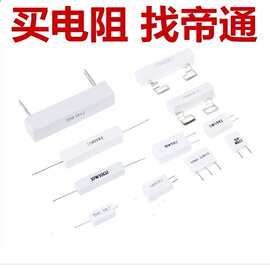 厂家直销水泥电阻20W3.3r/ 20w18r/20w2.5r/20w5r/20w12r/20w2r