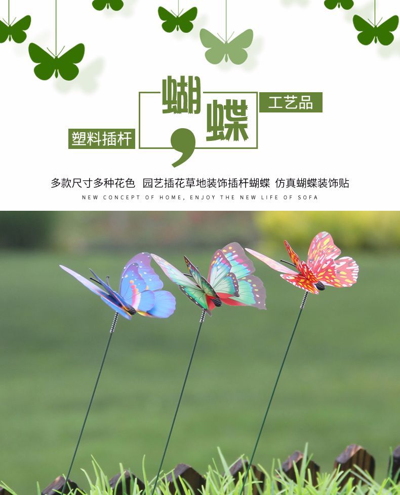 7CM双层仿真蝴蝶插杆