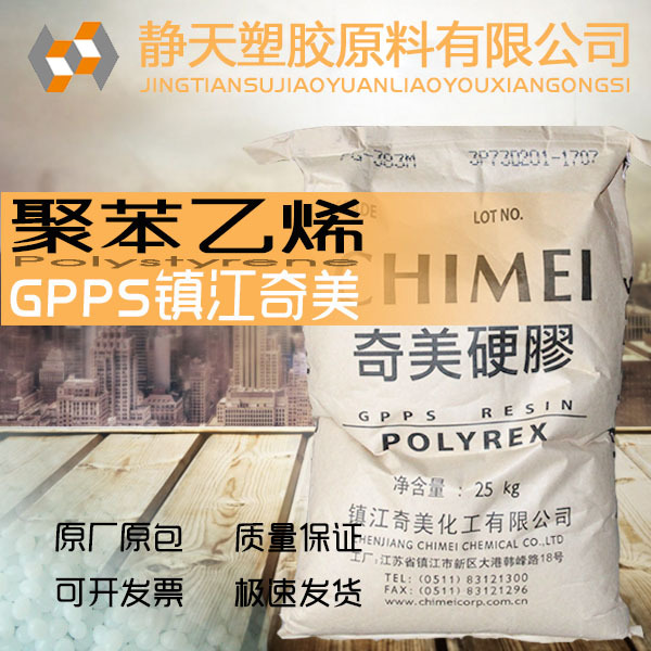 GPPS镇江奇美