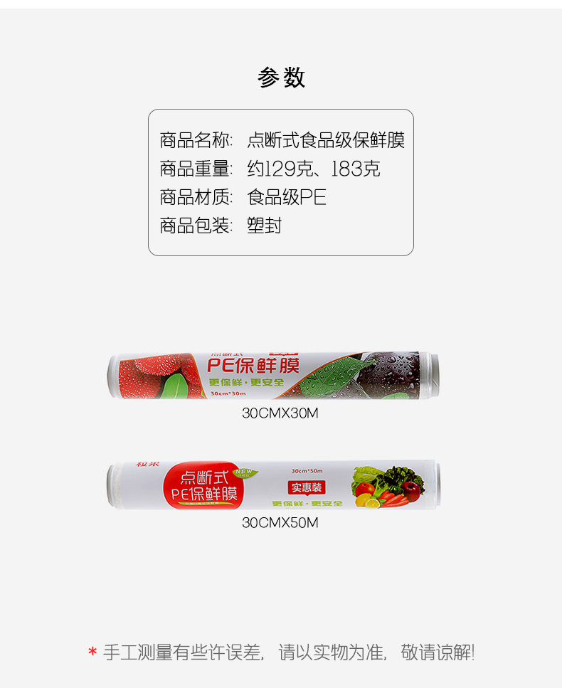 2330保鲜膜免刀撕点断式大卷微波炉厨房冰箱家用经济50米食品pe膜详情5