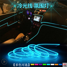 工廠批發 汽車LED冷光線發光線條車內氛圍燈導光裝飾儀表燈門縫燈