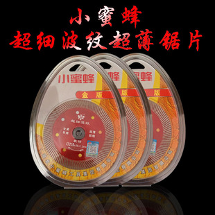 厂家直销 小蜜蜂超细波纹云石金刚石锯片