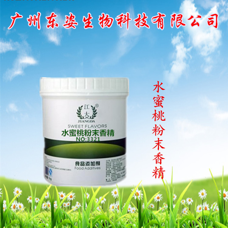 专业供应 食用香精 江大水蜜桃粉末香精 烘焙 糖果