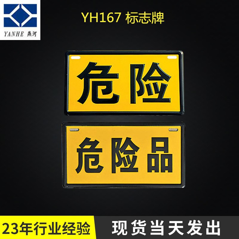 消防安全标识 冲压危险品牌 危险品标志牌 油罐车加油站指示牌