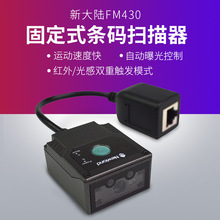 新大陸NLS-FM430工業固定式流水線PLC外部觸發IO嵌入式OK/NG信號