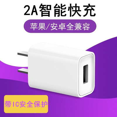 厂家现货 5v2a手机充电器usb智能平板电脑充电头logo定制款直充