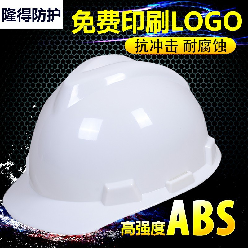 【供应】透气安全V型安全帽 防砸装修作业保护帽 电工防护头盔