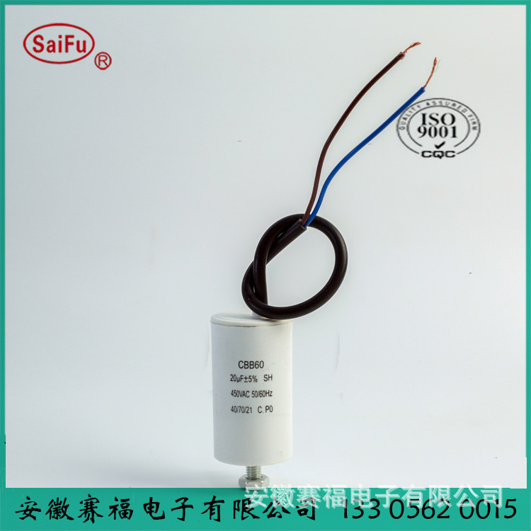 赛福   CBB60系列 冰箱压缩机启动电容器