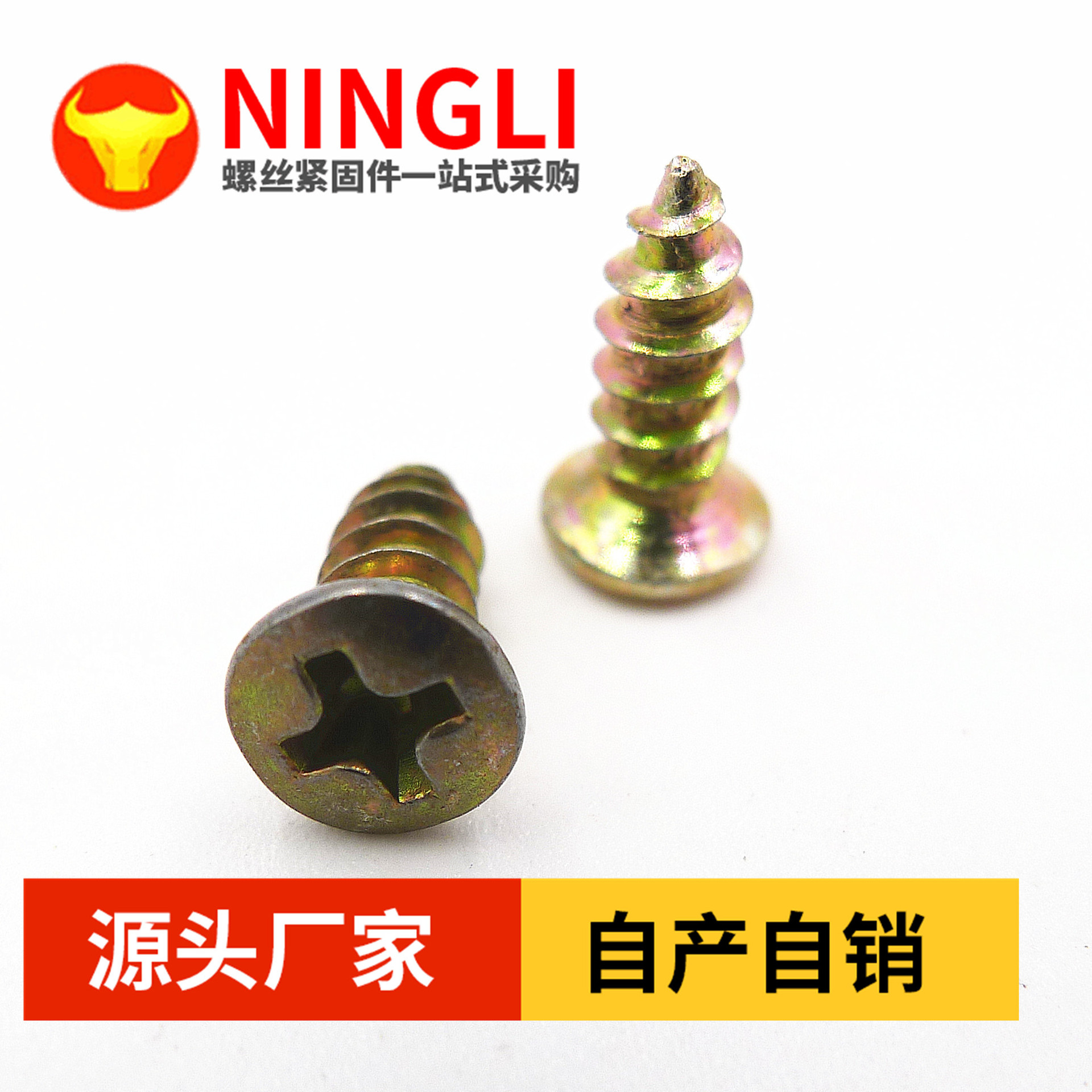 供应半沉头尖嘴自攻螺丝彩锌半沉头螺钉OA螺丝 乐器螺丝厂家4*12