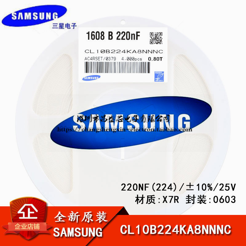 三星 0603贴片电容 25V 220NF ±10% CL10B224KA8NNNC 盘/196元
