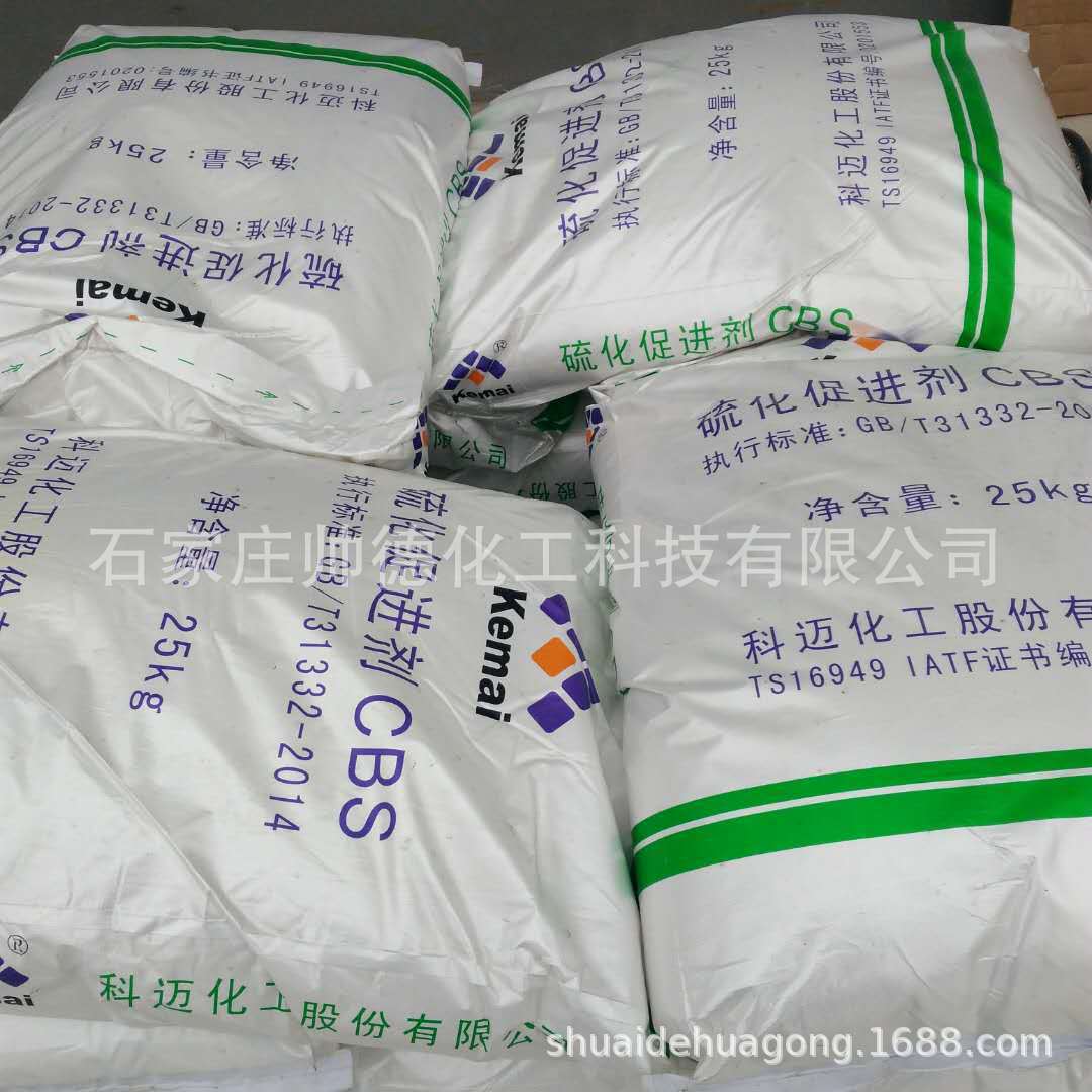 现货供应 科迈橡胶硫化促进剂CZ 橡胶助剂CBS 原厂原包 量大从优