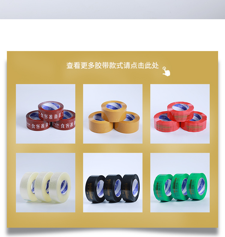 淘宝专用胶带详情_12