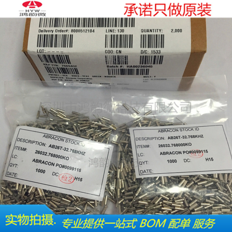 AB26T-32.768KHZ晶振直插圆柱形 全新实物拍摄一站式BOM配单