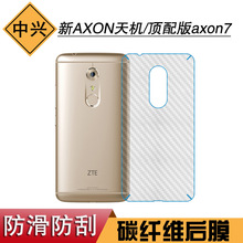 适用于中兴新AXON天机专用磨砂后盖膜顶配版axon7手机后膜纤维膜