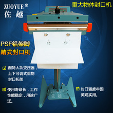 PSF-450*2上下双面加热铝架脚踏封口机 直热式脚踏纸袋宽边封口机