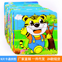 Wooden 9-Piece Cartoon Animal Baby Puzzle for Young Children, Early Education, Brain Development, Wooden Educational Toy for Wholesale from Stalls