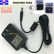 爱宝微电脑考勤钟13V1A电源适配器960/618/990打卡机电源线变压器