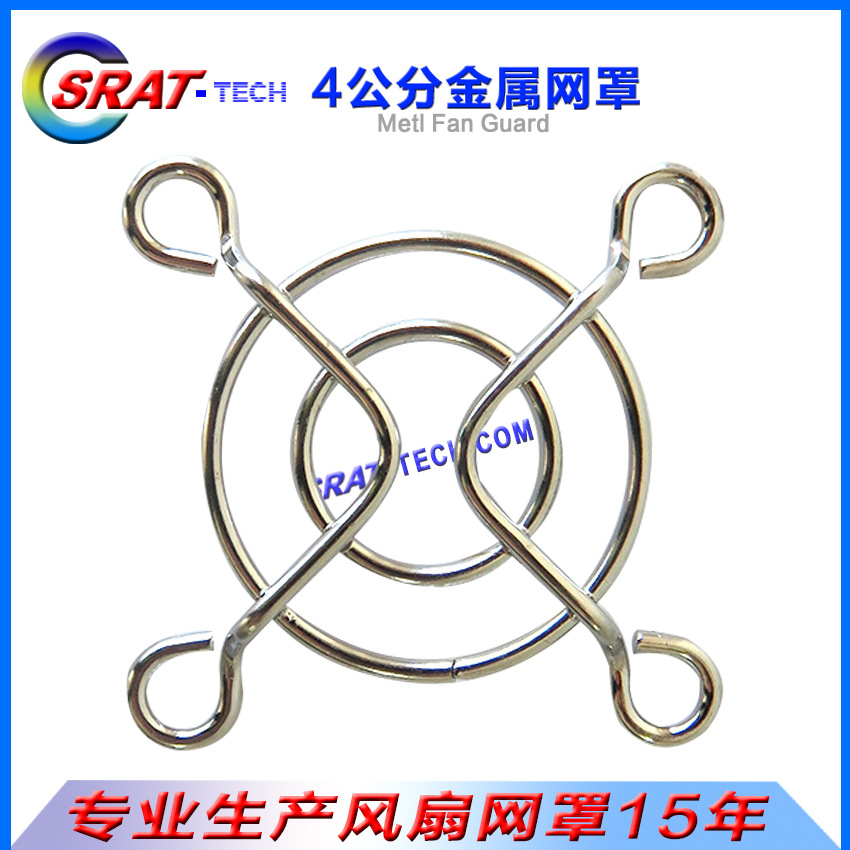 4cm Dissipate heat Fan Guard 40 Metal Mesh Cover 4 a centimeter Fan Net cover Wire Fence