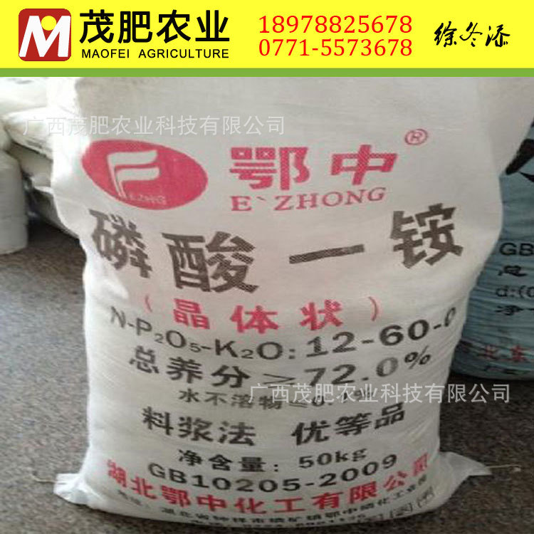 鄂中磷酸一铵 农业级全水溶磷酸一铵 高含量磷酸一铵73%