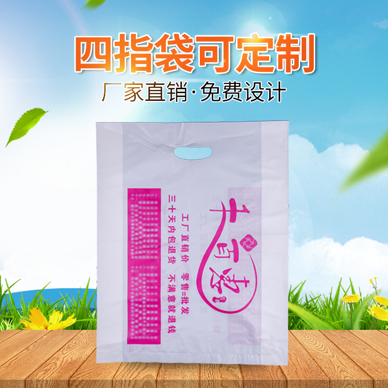 【四指袋】定制冲孔平口四指服装打包袋 手提购物塑料四指袋定制|ms