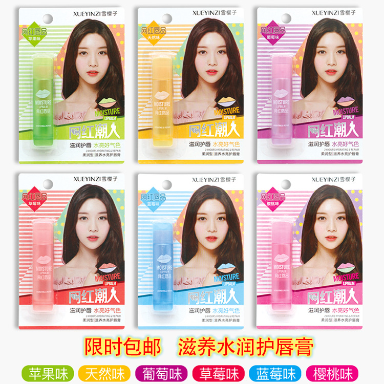包邮秋冬防冻保湿润唇膏 持久营养滋润补水淡化唇纹口红打底唇油