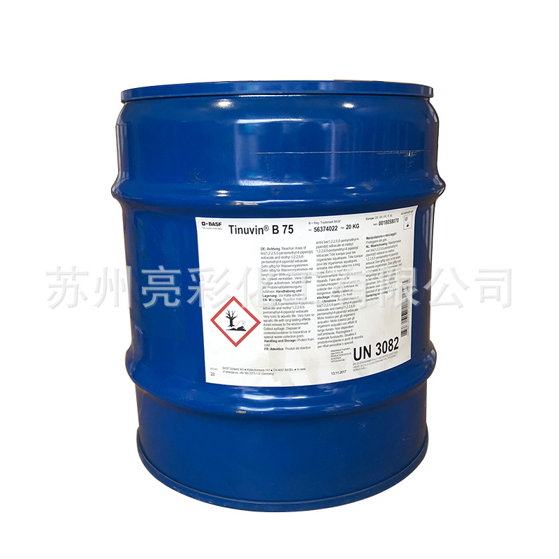 巴斯夫光稳定剂B75  BASF Tinuvin B75