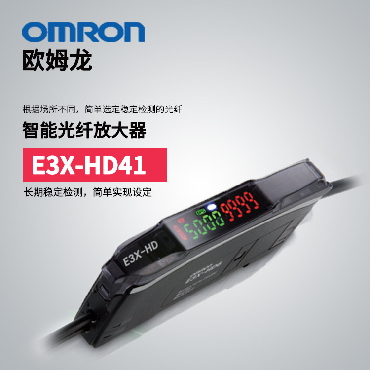 原装正品 Omron/欧姆龙 E3X-HD41 智能光纤放大器 传感器-阿里巴巴