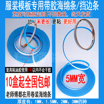 厂家直销5MM宽带胶海绵条 服装模板挡边条 服装模板耗材EVA|ms