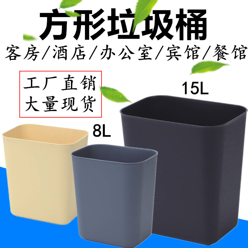 Household Kitchen Hotel Guest Room Hotel Toilet Office Uncovered Flame Retardant Fireproof Square Plastic Hotel Trash