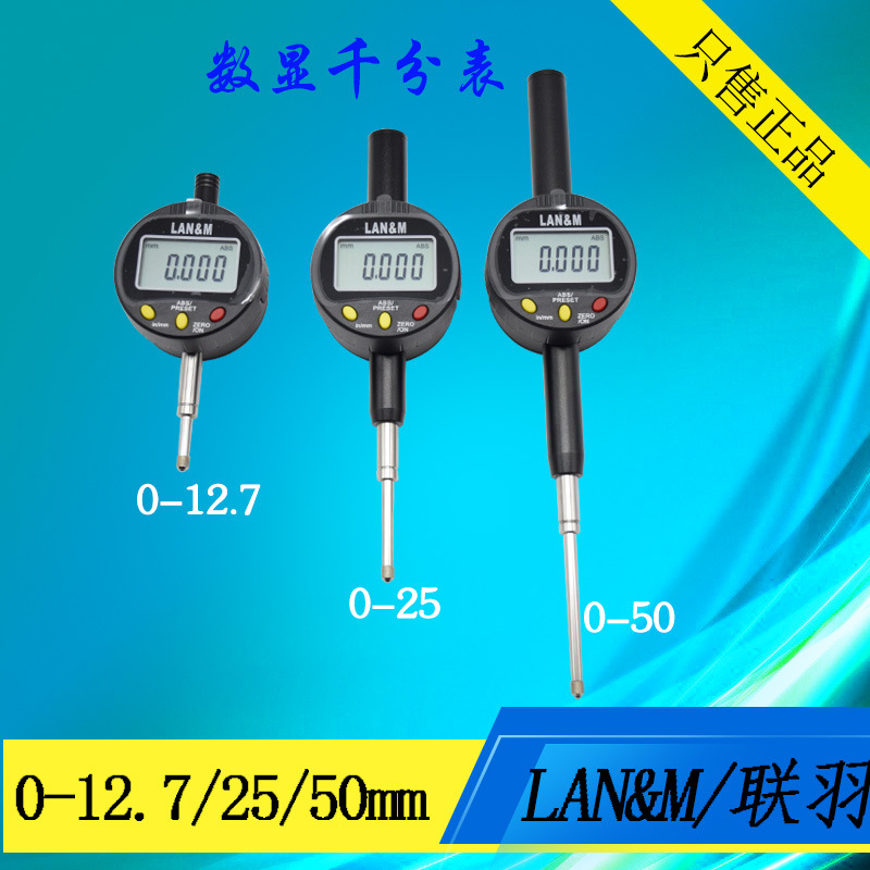 联羽数显千分表0-12.7-25-50mm 数显百分表 电子指示表 质保一年