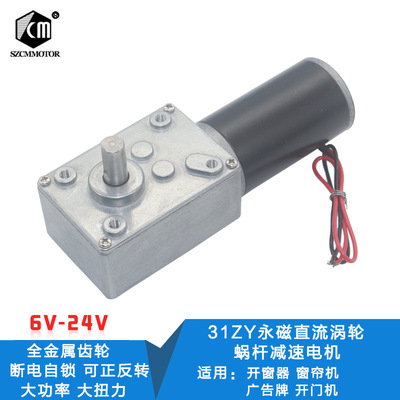 31ZY永磁直流渦輪蝸杆減速電機12v24V 窗簾機 廣告牌電機5840牙箱