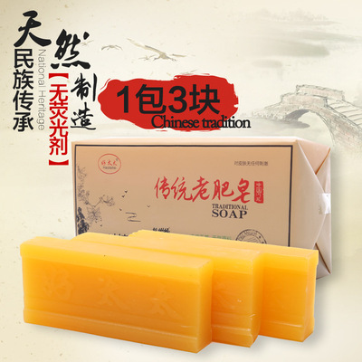 1包3块好太太传统老肥皂婴儿尿布皂女士内衣皂220g*3块一件代发|ru