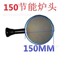 批发普通台式150#红外线炉头/150mm单枪节能灶头节能炉头