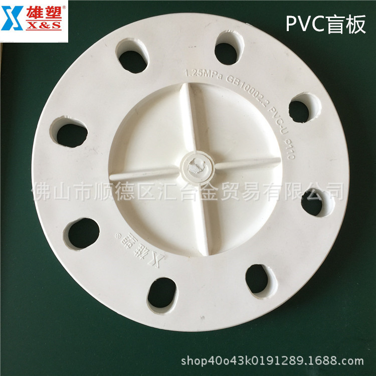 广东雄塑PVC白色给水管配件盲板一级代理厂价直销品质保证