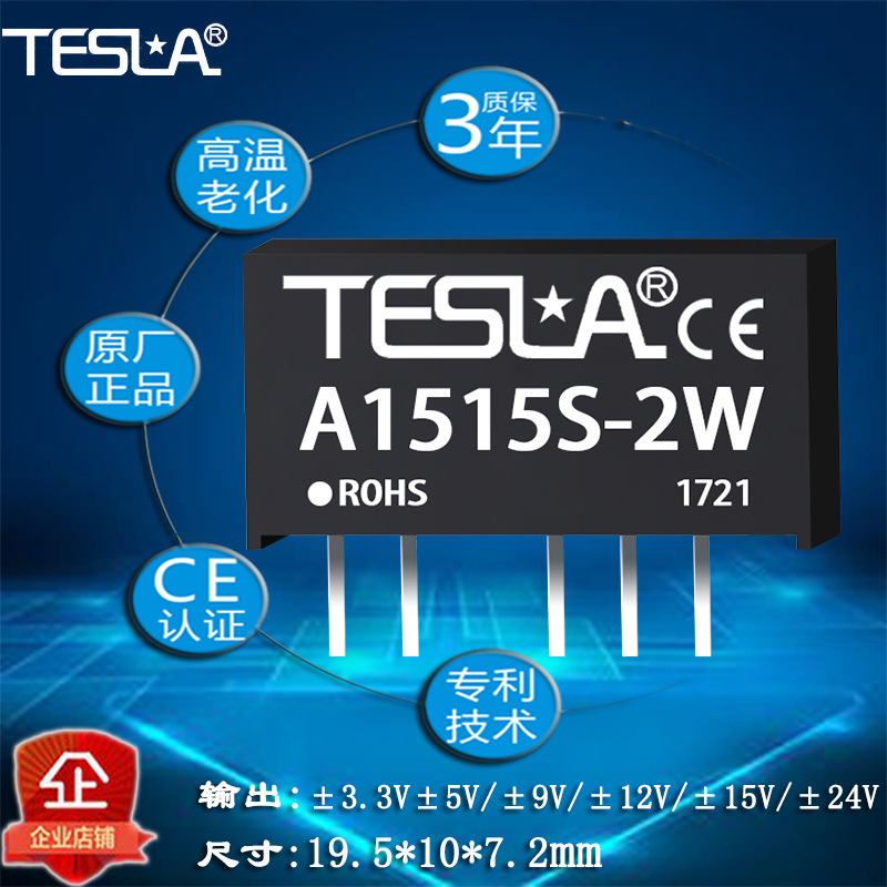 A1515S-2W厂家直销DCDC电源模块批量价格 质保三年