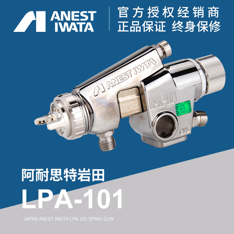日本岩田LPA-101低压自动喷枪 喷漆枪高雾化流水线往复机油漆喷枪