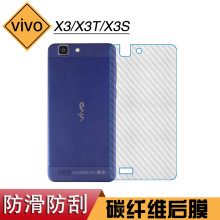 适用于vivo X3条纹专用磨砂膜X3T手机防刮半透明后膜X3S背面薄膜