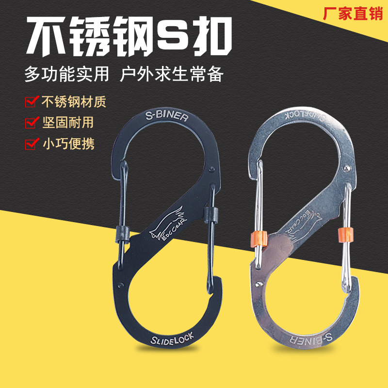 S型连接环 登山扣8字扣背包快挂不锈钢户外野营多功能款式多小型s