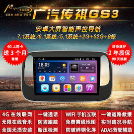 /广汽/GS4/GS3/GA3竖屏横屏安卓导航仪4G上网  ADAS驾驶辅助