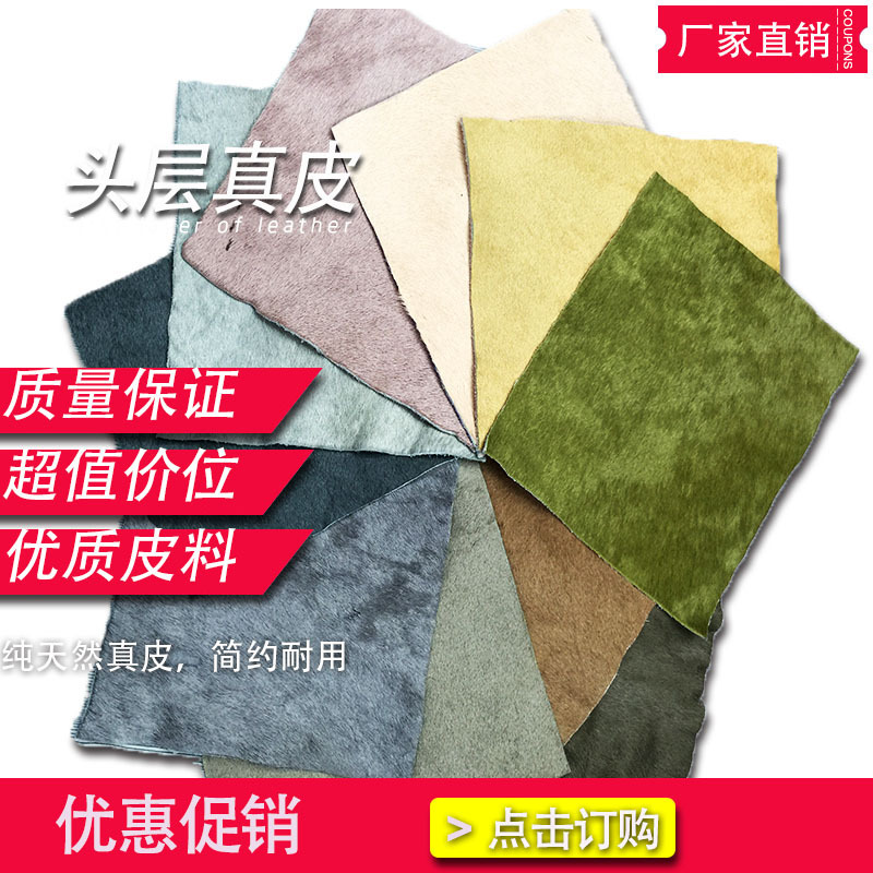 【未然海】厂家直销真皮皮料环保牛毛皮头层牛皮diy箱包马毛皮
