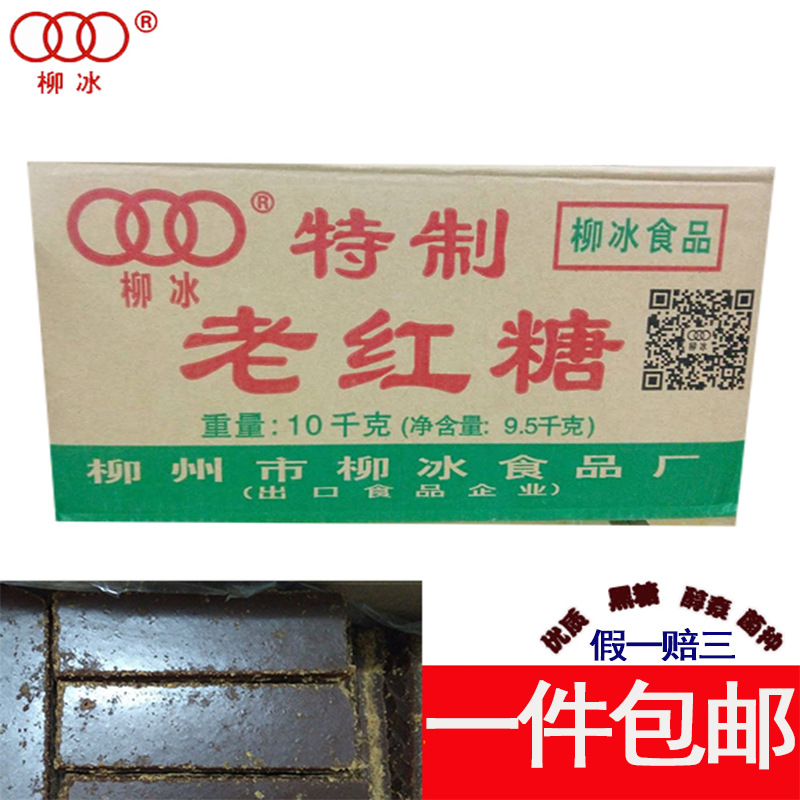 柳冰老红糖块20斤甘蔗农家土红糖黑糖酵素黄片糖批发老冰糖|ms